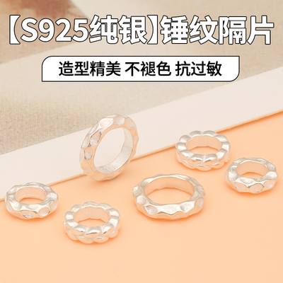 S925纯银隔片银饰配件持久保色