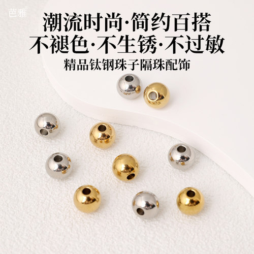 不锈钢珠子手链手串金珠隔珠配件