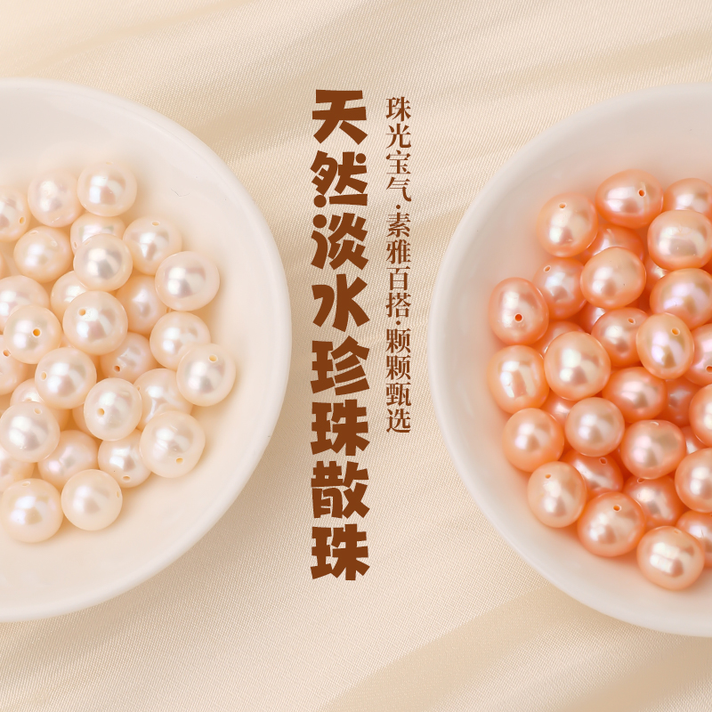 淡水9A珍珠散珠有孔近圆手工diy