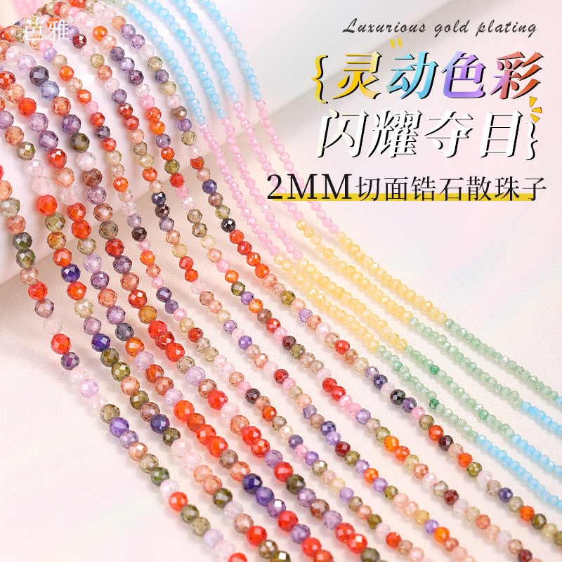 多巴胺彩色珠子切面锆石散珠配件
