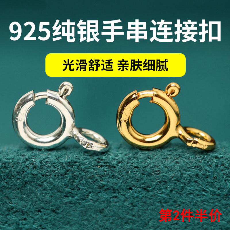 S925银扣头手链项链连接扣小配件