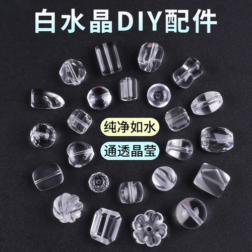 天然白水晶配件diy配饰手链配珠