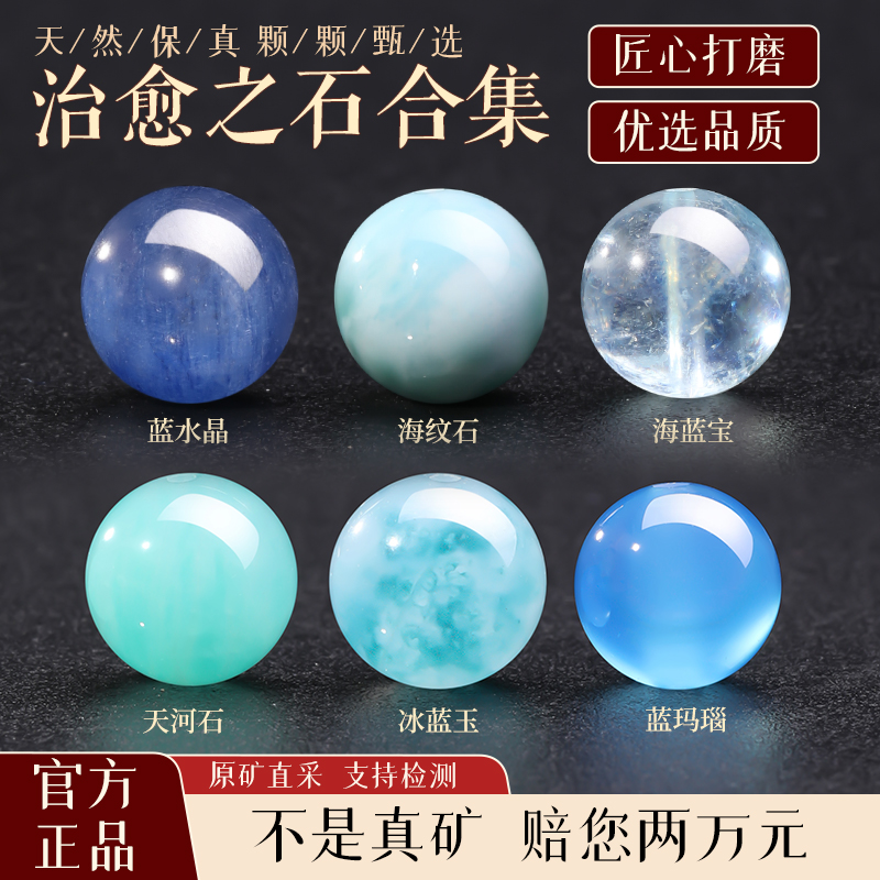 【蓝色玉石合集】精选糖心蓝玛瑙