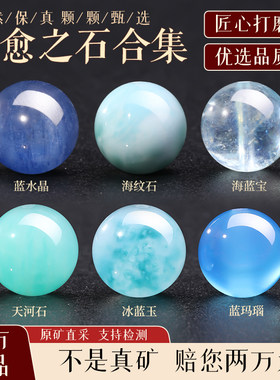 【蓝色玉石合集】精选糖心蓝玛瑙