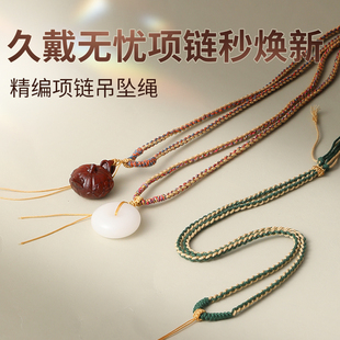 手搓棉线项链吊坠绳精编流苏葫芦佛公天珠横穿挂绳玉石吊绳专用绳