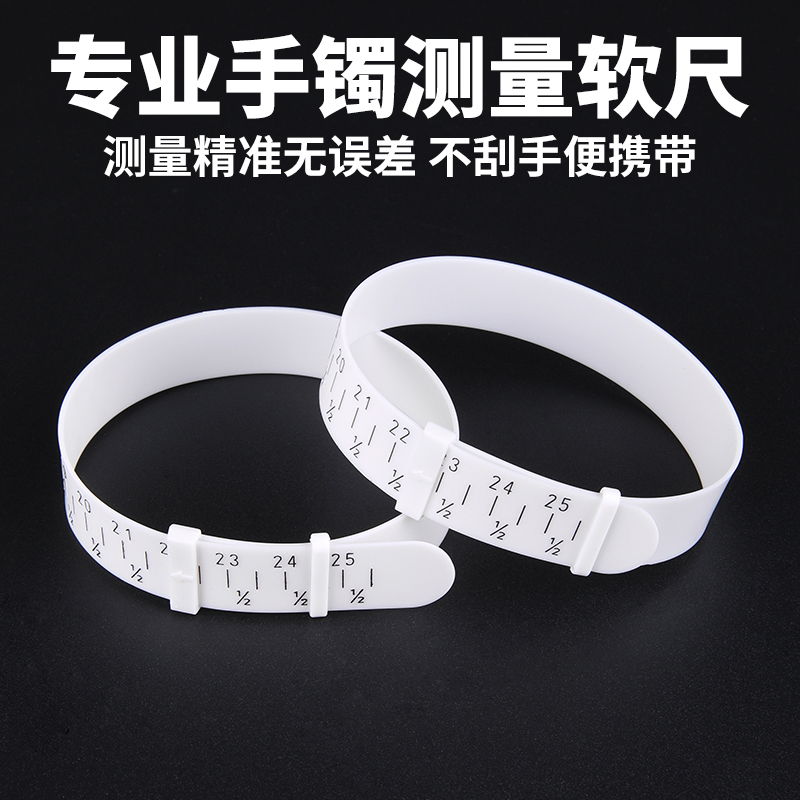 手镯测量圈手围测量试戴号码器