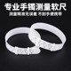 手镯圈口测量工具环手寸圈塑料手圈尺寸大小对比首饰器材圈口手腕