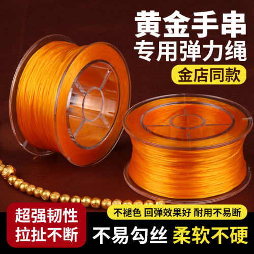 高弹力耐磨黄金手串专用弹力绳