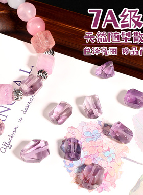 切角紫水晶随形散珠纯天然紫色手串刻面单颗珠子DlY手链配件材料