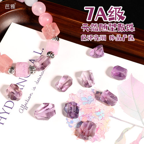 切角天然紫水晶随形散珠diy配件