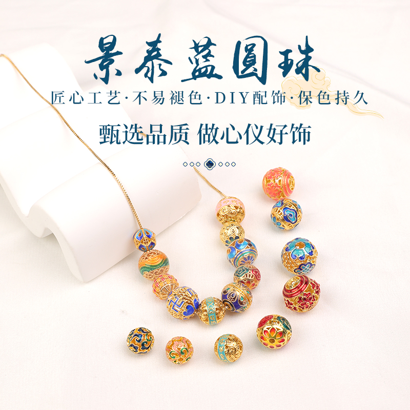 景泰蓝珠子烧蓝隔珠手工diy串珠