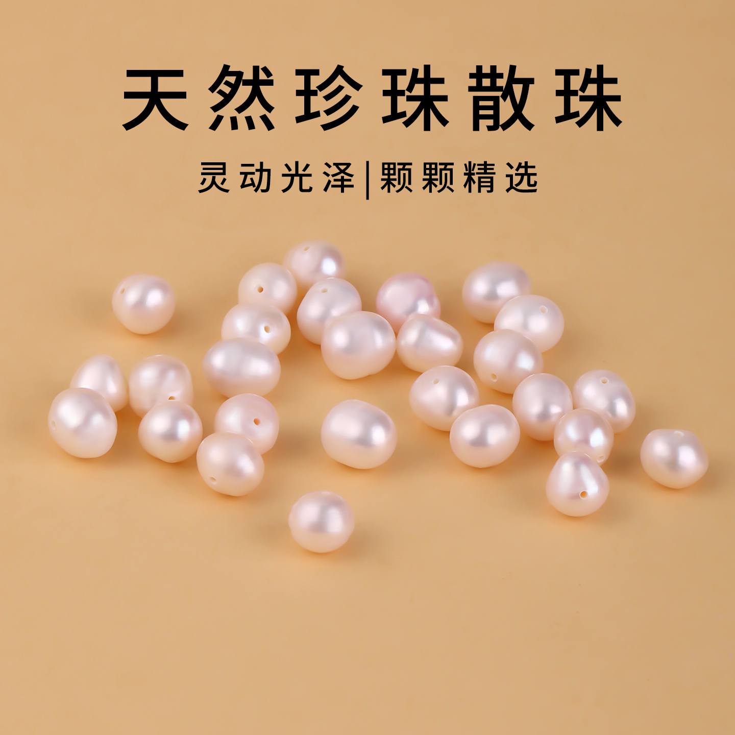 天然椭圆珍珠diy手串白色淡水珠