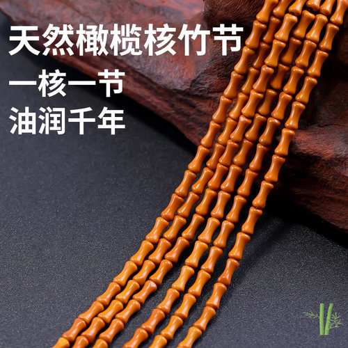 橄榄核竹节散珠舒适盘玩必备珠子