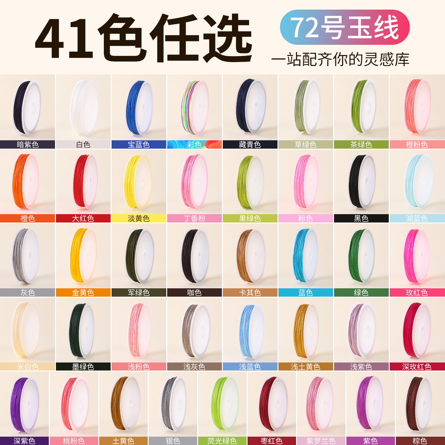 多股密织72号玉线小卷diy编绳线