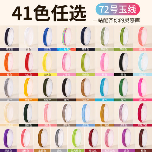 多股密织72号玉线小卷diy编绳线