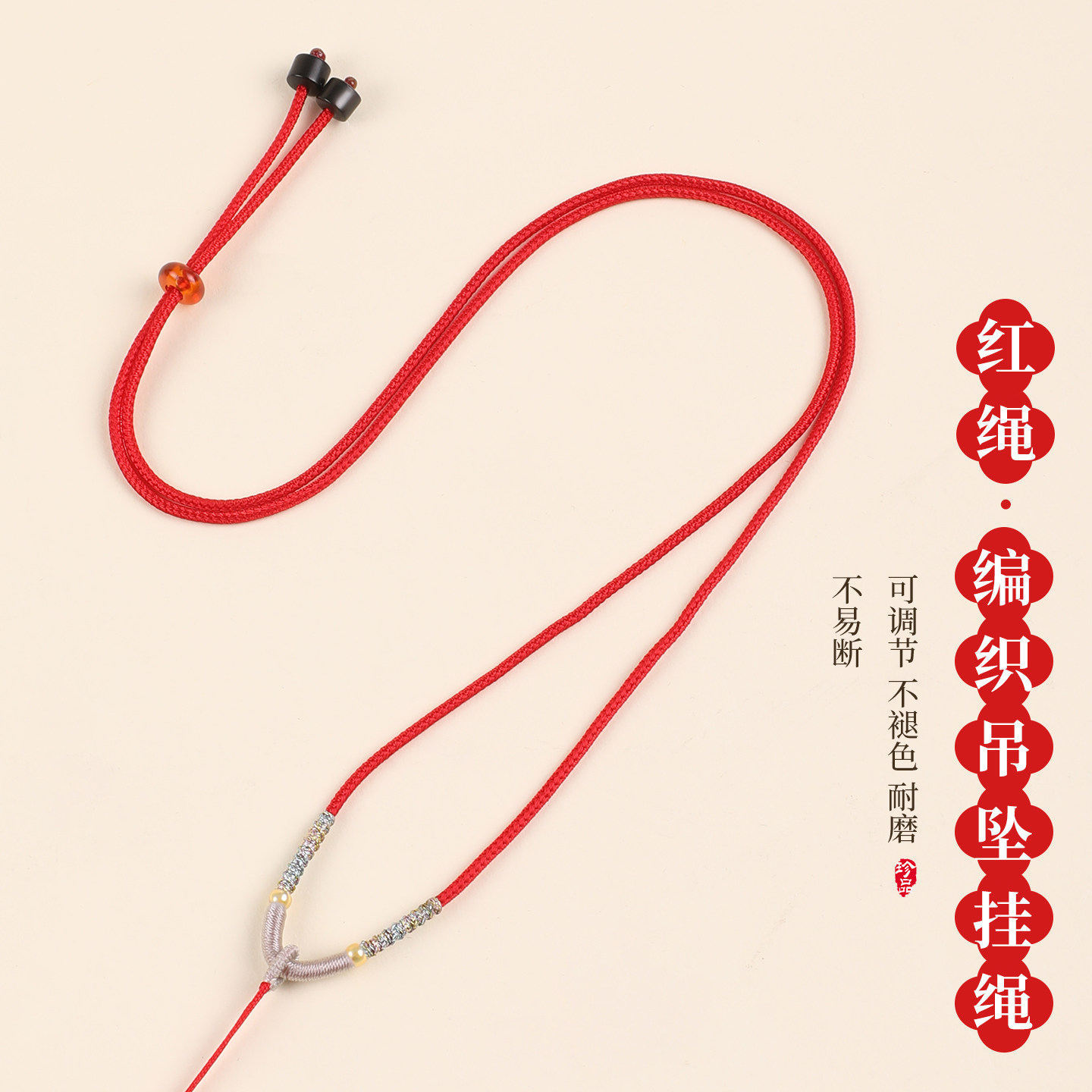 项链绳本命年红绳转运珠挂件绳平安扣吊坠挂绳手编红色玉坠绳男款,饰品/流行首饰/时尚饰品新,绳,淘宝优惠券,粉丝福利购,淘宝优惠卷