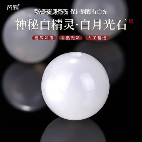 收藏级天然白月光石散珠diy配件