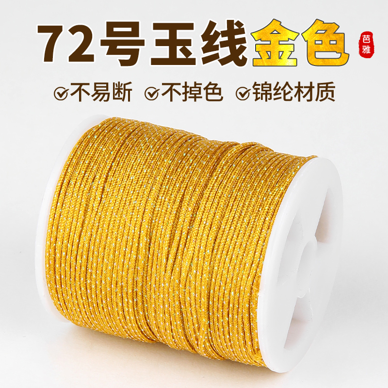 72号玉线金色段染编织线金店专用