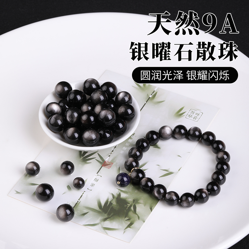 9A级天然银曜石散珠手工diy饰品