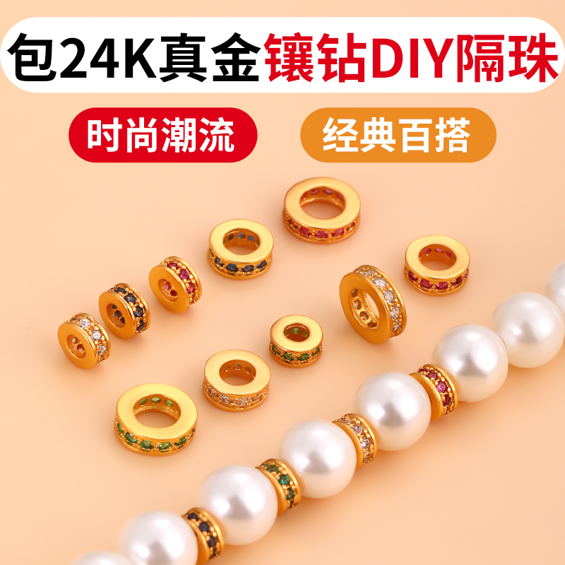包24k真金镶钻手串隔珠单珠手链