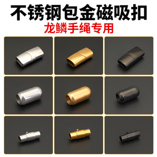 手绳扣头编织皮绳龙鳞绳文玩磁吸扣手链扣不锈钢diy配件磁搭尾扣