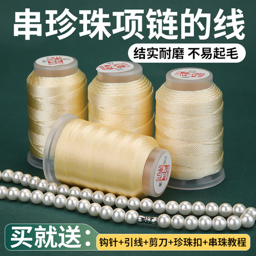 串珍珠项链的线无弹力穿米珠手链