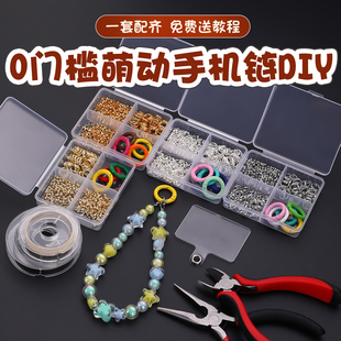 手机链diy材料包手工串珠钢丝线弹簧扣钳子自制手链项链首饰工具
