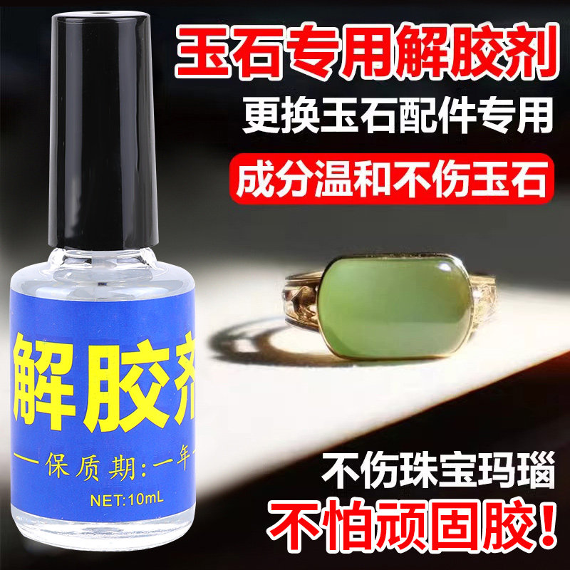 diy首饰项链珍珠宝石珠宝解胶剂图片
