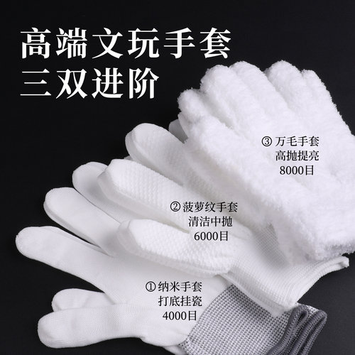 高端文玩手套手串盘玩包浆专用