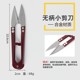 家用小剪刀锋利不锈钢剪线头专用裁缝纱剪手工用U型弹簧剪子皮尺