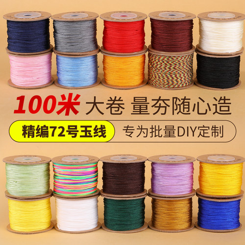 72号玉线细0.8mm红色编绳线手工