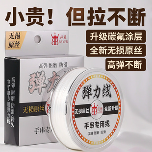 手串弹力绳高端耐磨进口扁丝弹力线串珠专用线水晶线diy手链绳子