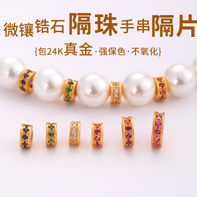 手串隔片项链手链配珠串珠配件
