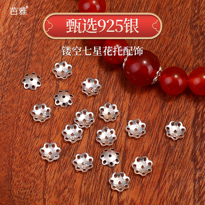 925银花托隔片配件镂空隔珠花帽
