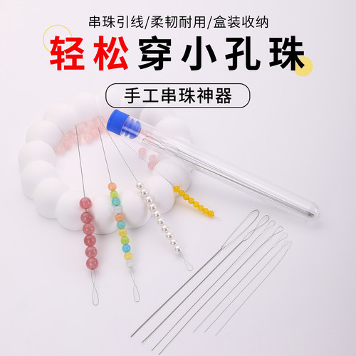 轻松穿小孔耐用10年超细串珠神器