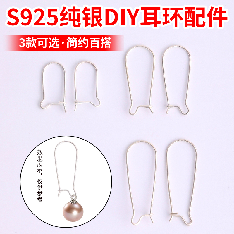 S925纯银耳环配件diy手工材料