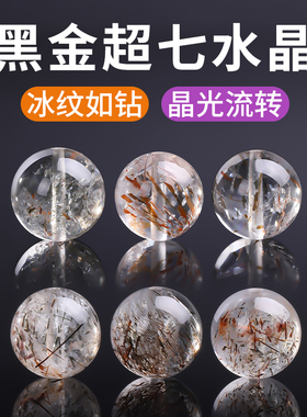 天然黑金超七单珠珠子手工diy多宝手链手串骨干水晶散珠配件材料