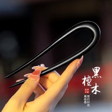 新中式发簪女u型盘发神器檀木发钗簪古风大号u形盘发簪子木质钗子