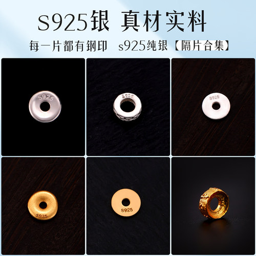 纯银隔片银镀金直切垫片银饰配件