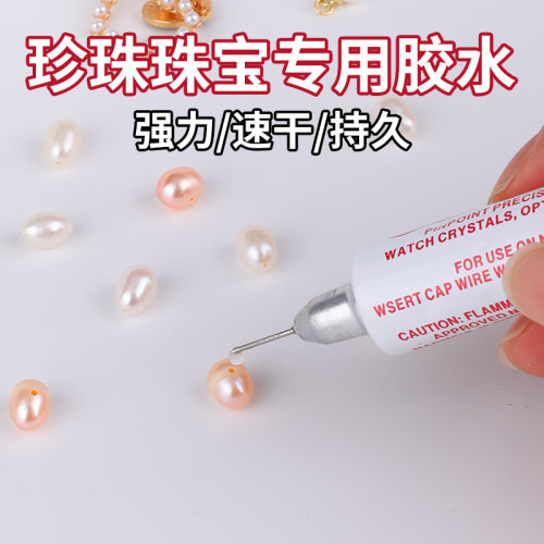 珠宝专用胶水【强力速干持久】
