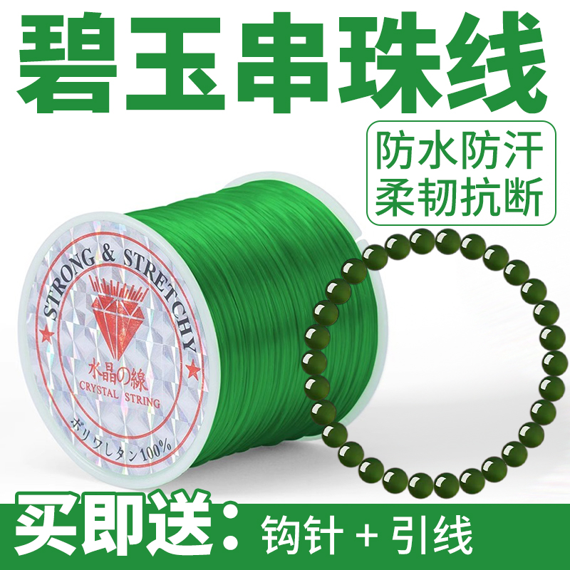 碧玉手串弹力绳绿色手链串珠线绳