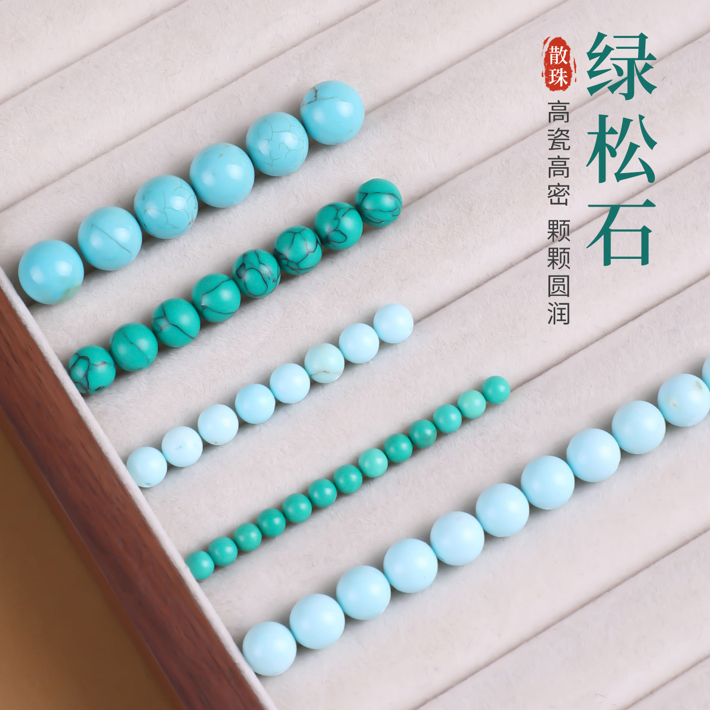 绿松石散珠原矿高瓷小米珠子diy材料串珠手串手链文玩配饰品配件