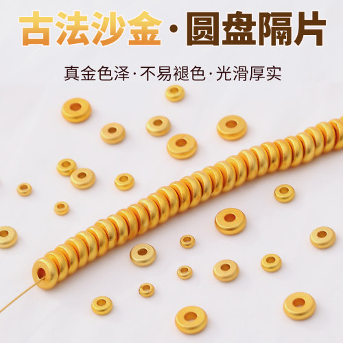 古法沙金百搭不褪色防过敏金隔片