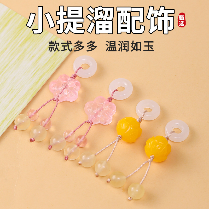 小提溜配饰梅花莲花流苏跑环吊坠