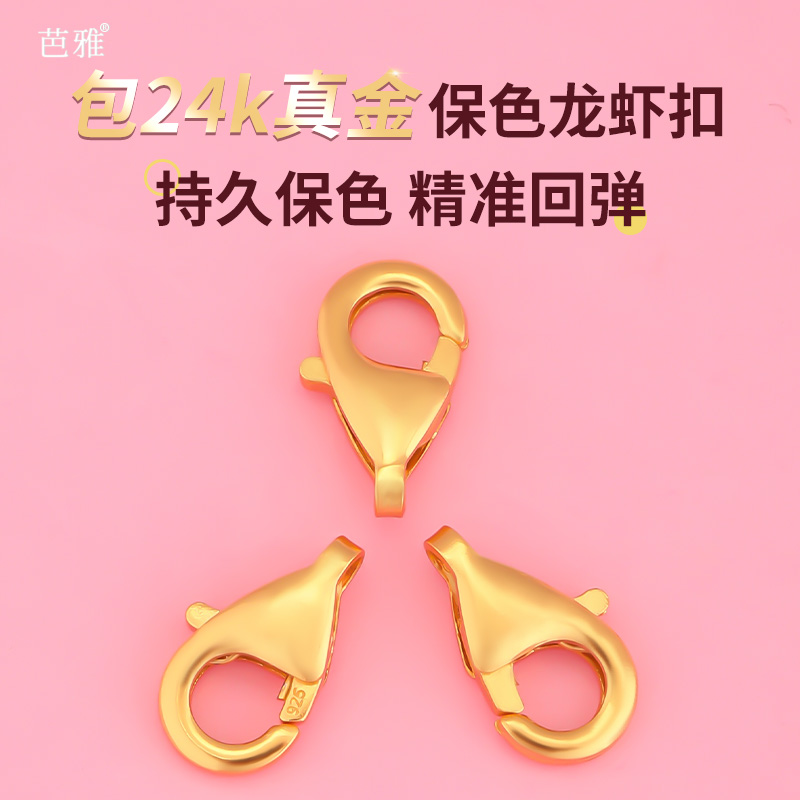 包24k真金保色龙虾扣保色防过敏