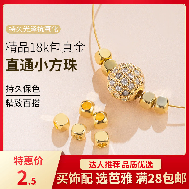 18K包金保色方块珠子散珠串珠手工diy材料手链手串项链隔珠小配件_虎窝淘