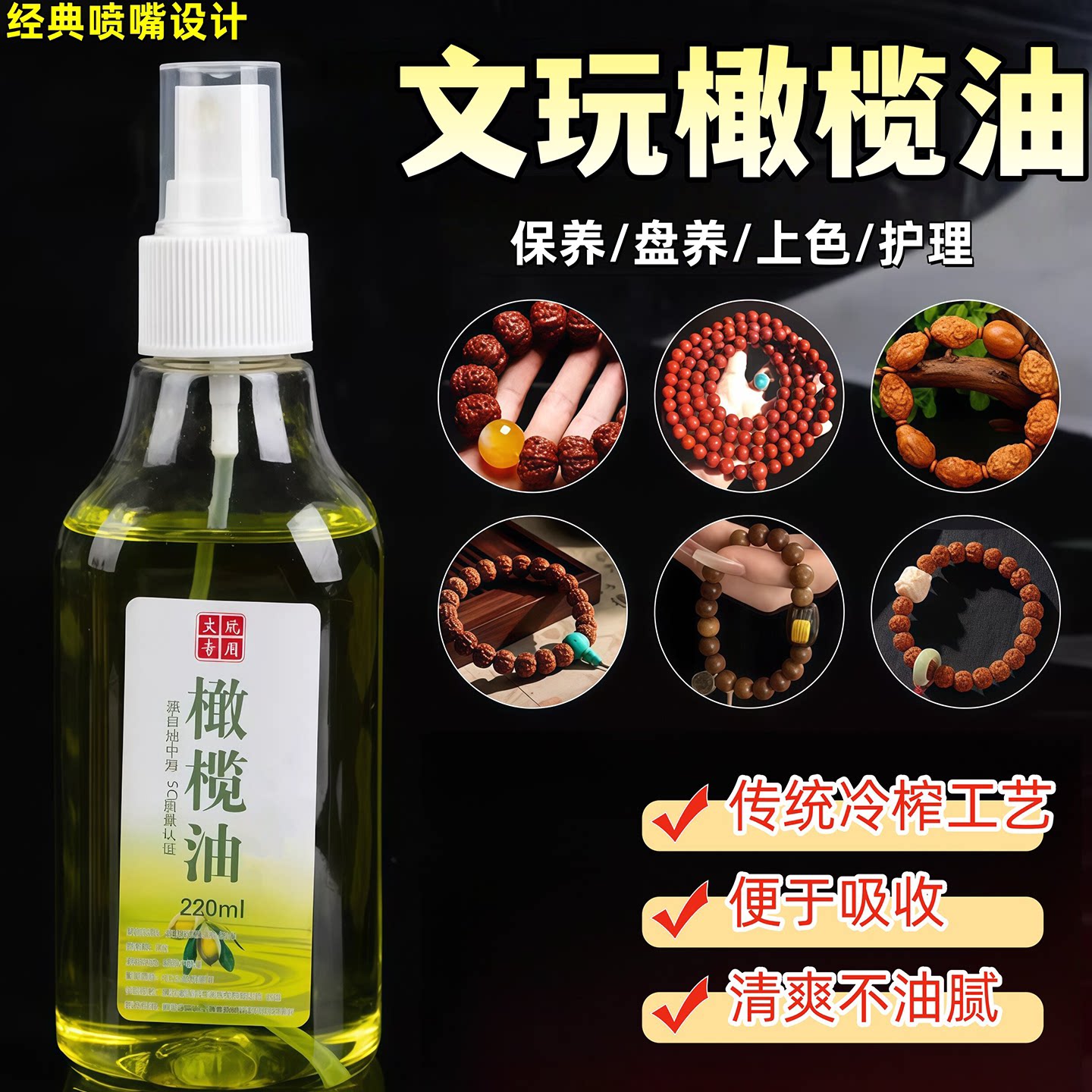 橄榄油文玩专用核桃保养油葫芦小金刚手串盘串橄榄核上色油玉石油