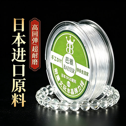 水晶弹力线串手链的弹力绳松紧绳