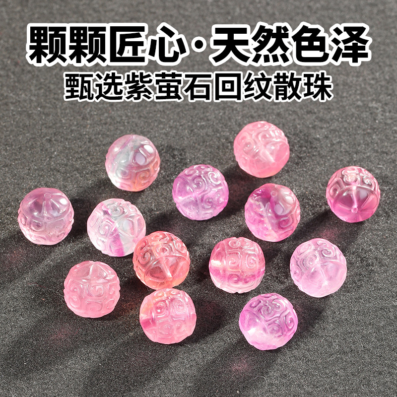 天然萤石散珠手工diy配件雕刻件