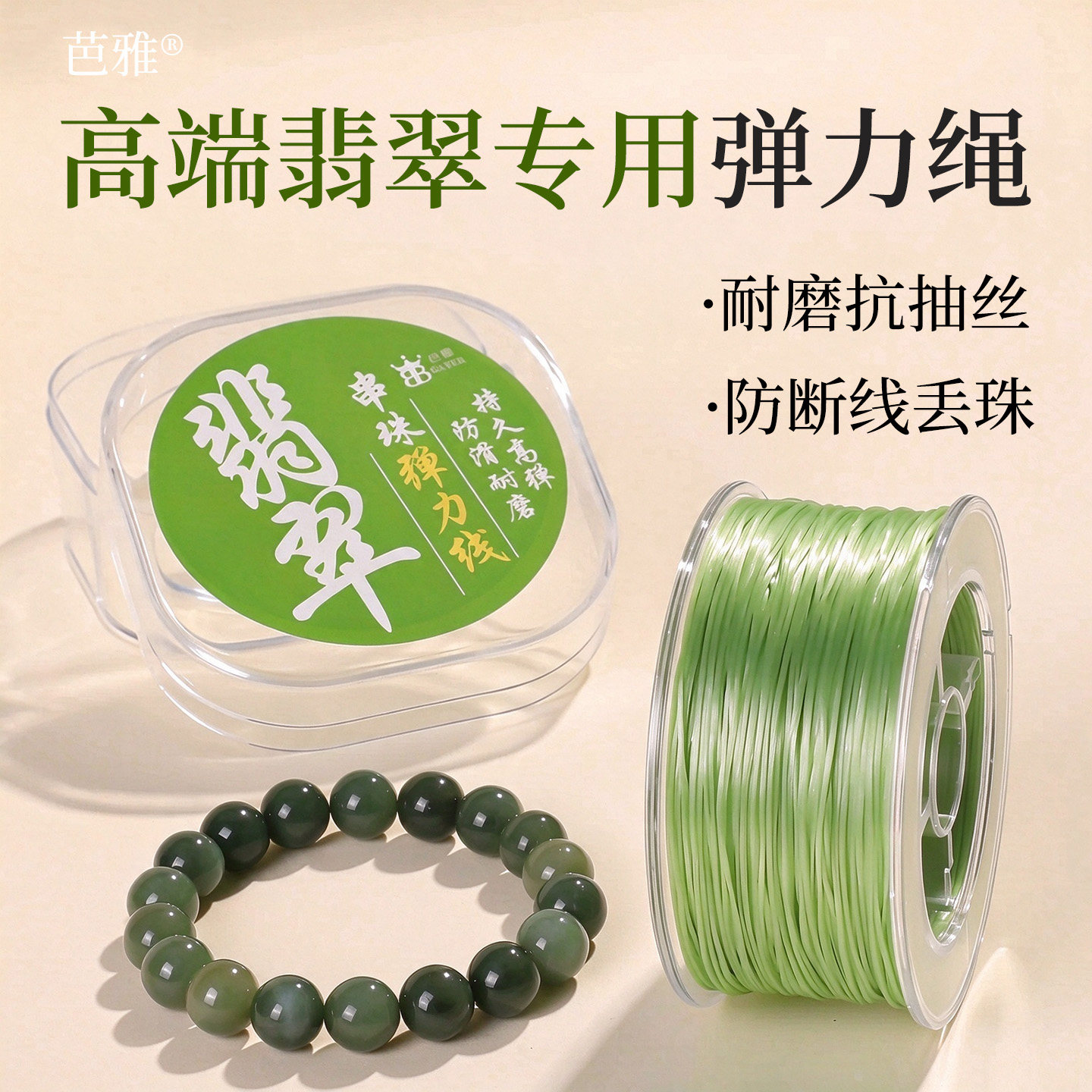 翡翠手串弹力绳高端耐磨水晶手链串珠绳玉石专用绿色扁丝弹力线